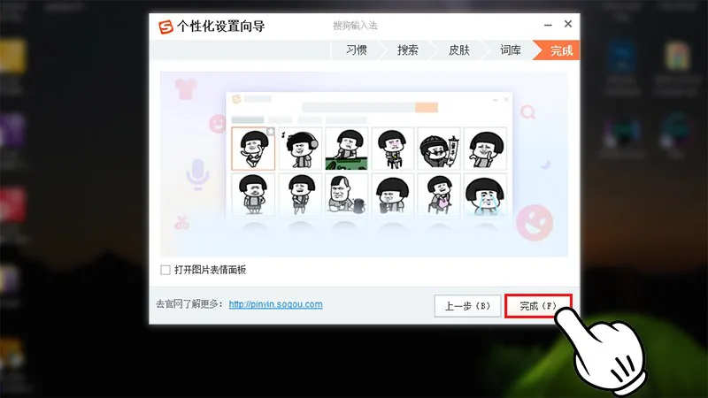 Nhấn Hoàn thành để kết thúc cài đặt Sogou